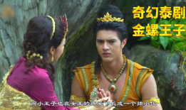 金螺泰国电视剧