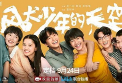 青春剧电视剧,梦想与成长的交响曲